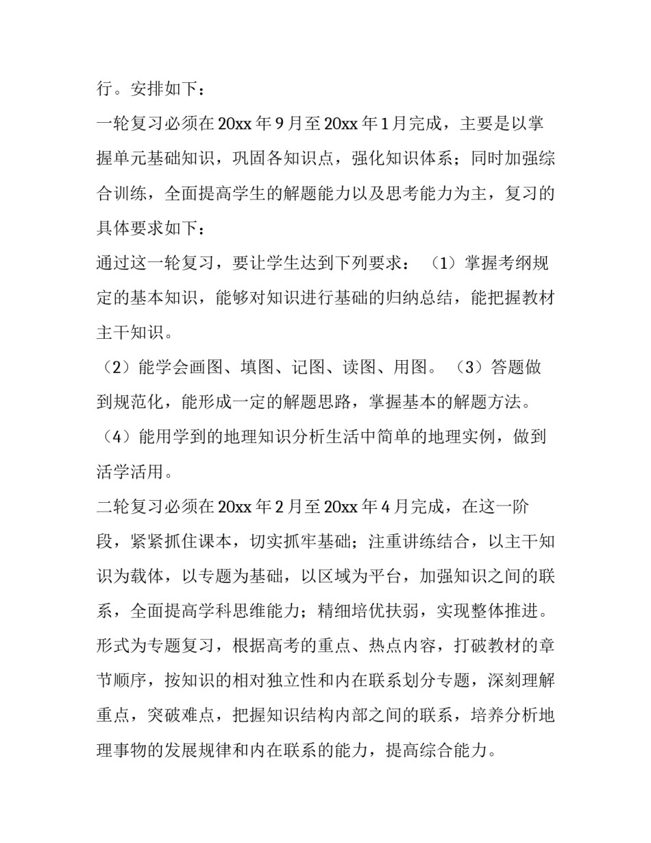 高三地理教学工作计划学情分析(十篇)_第2页