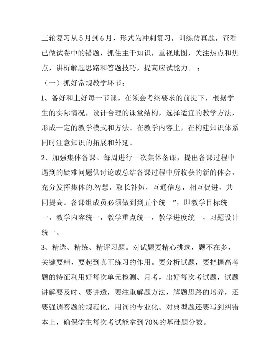 高三地理教学工作计划学情分析(十篇)_第3页