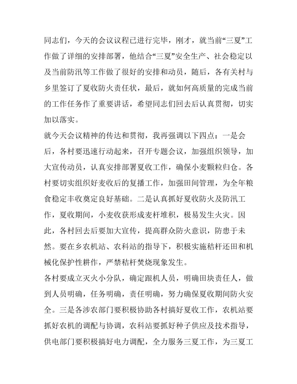 2023年乡镇工作安排会议主持词(7篇)_第2页