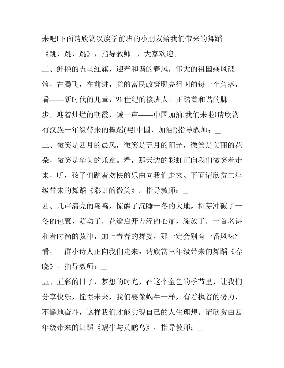 最新小学生主持词开场白(十五篇)_第2页