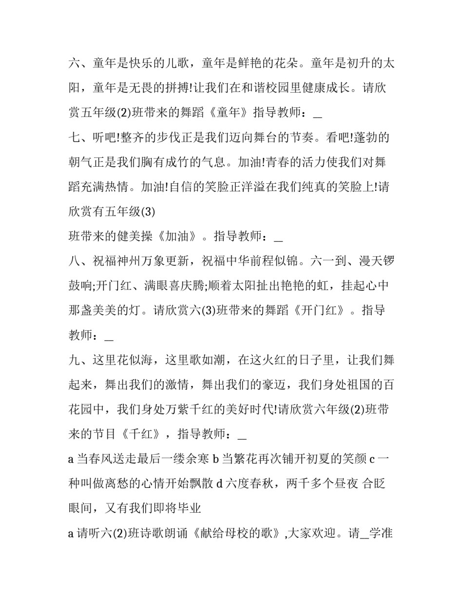 最新小学生主持词开场白(十五篇)_第3页