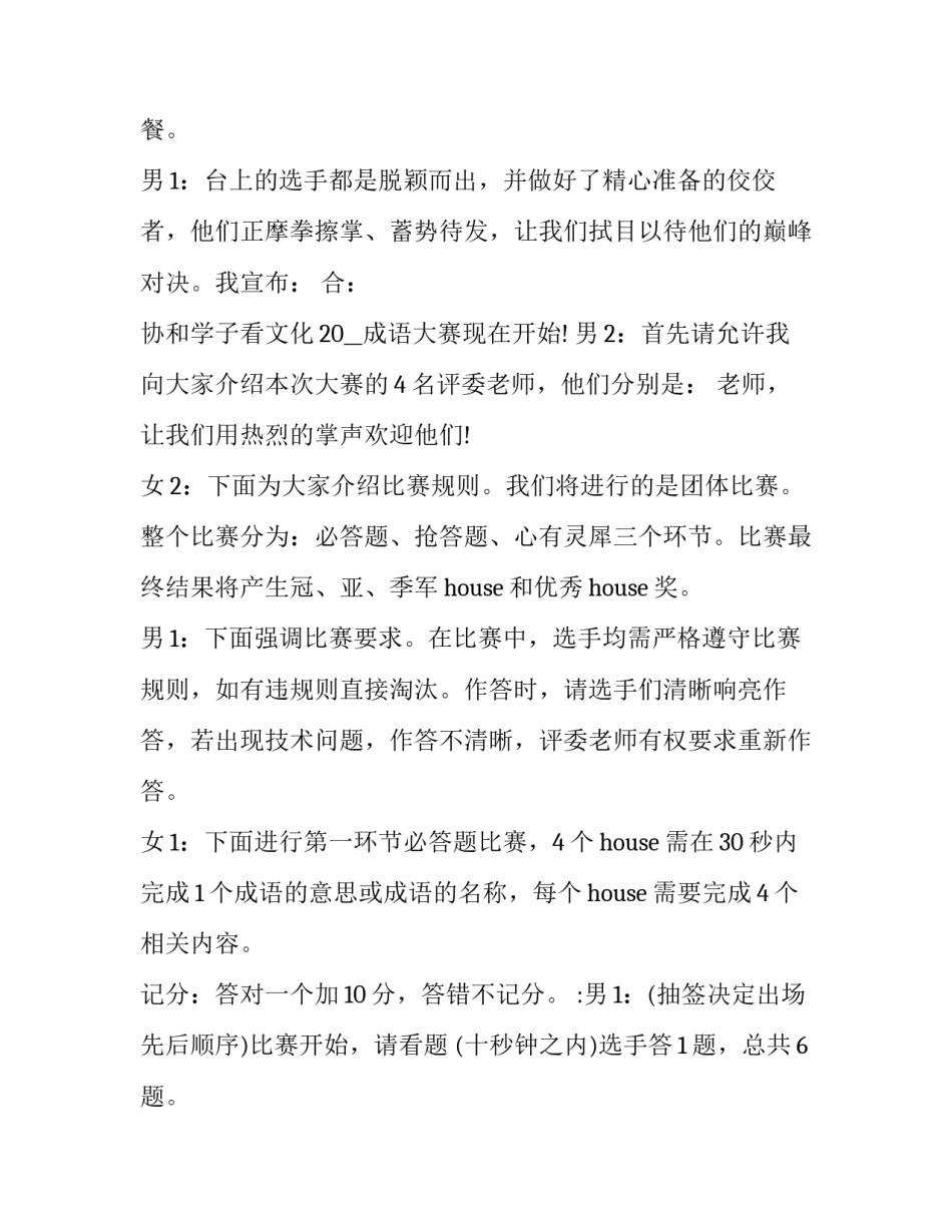 最新成语大赛主持稿 成语大赛主持词结束语(五篇)_第2页