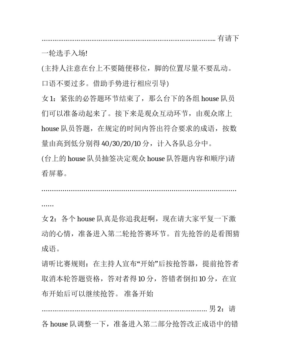 最新成语大赛主持稿 成语大赛主持词结束语(五篇)_第3页