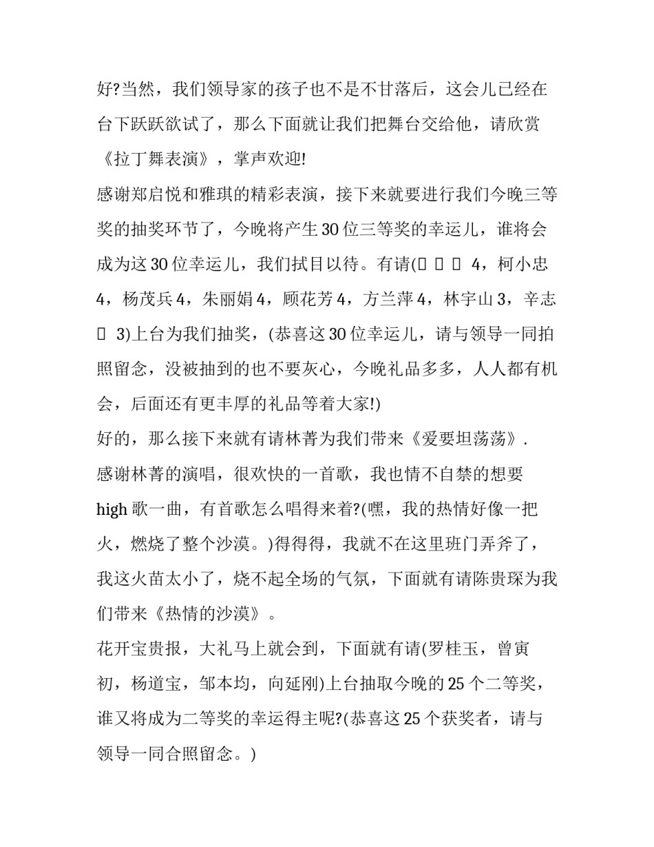 最新答谢酒会主持词怎么说 个人答谢酒会主持词开场白(二十篇)_第2页