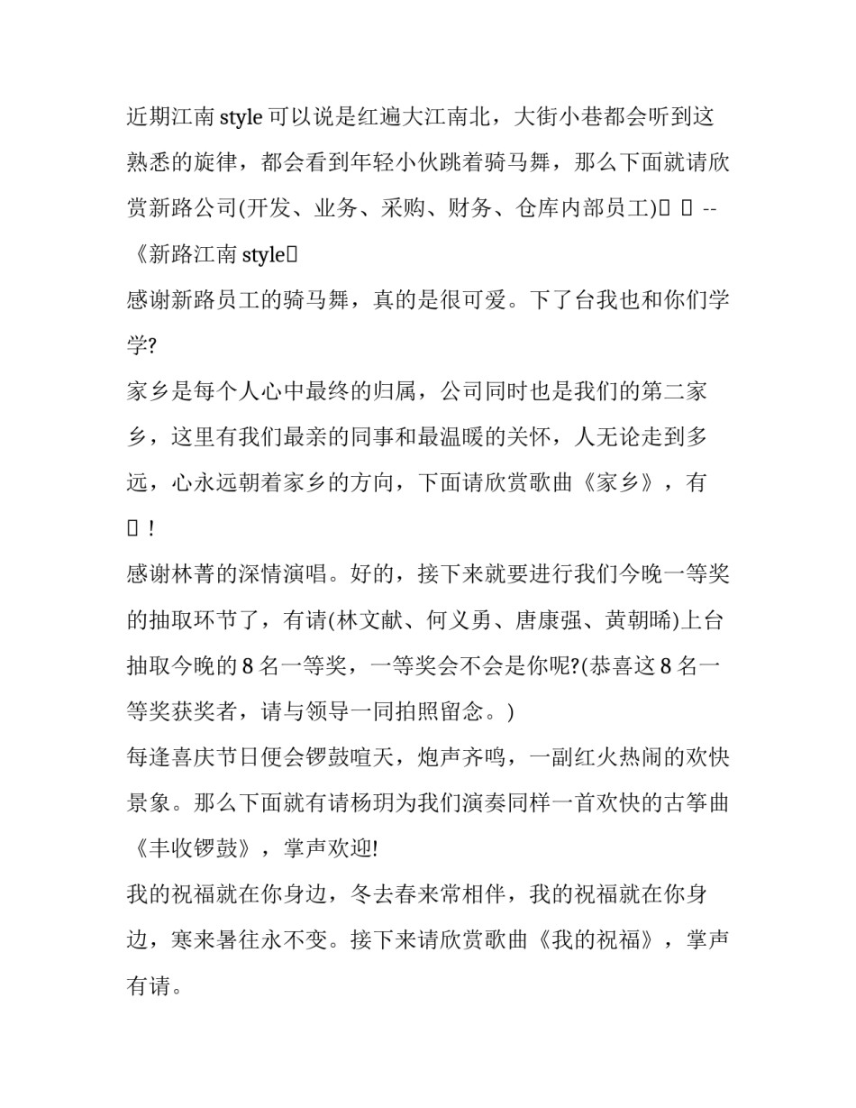 最新答谢酒会主持词怎么说 个人答谢酒会主持词开场白(二十篇)_第3页