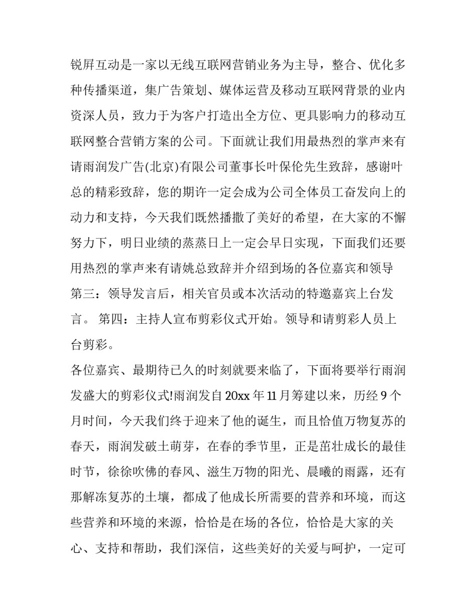 2023年剪彩主持词100字(五篇)_第2页