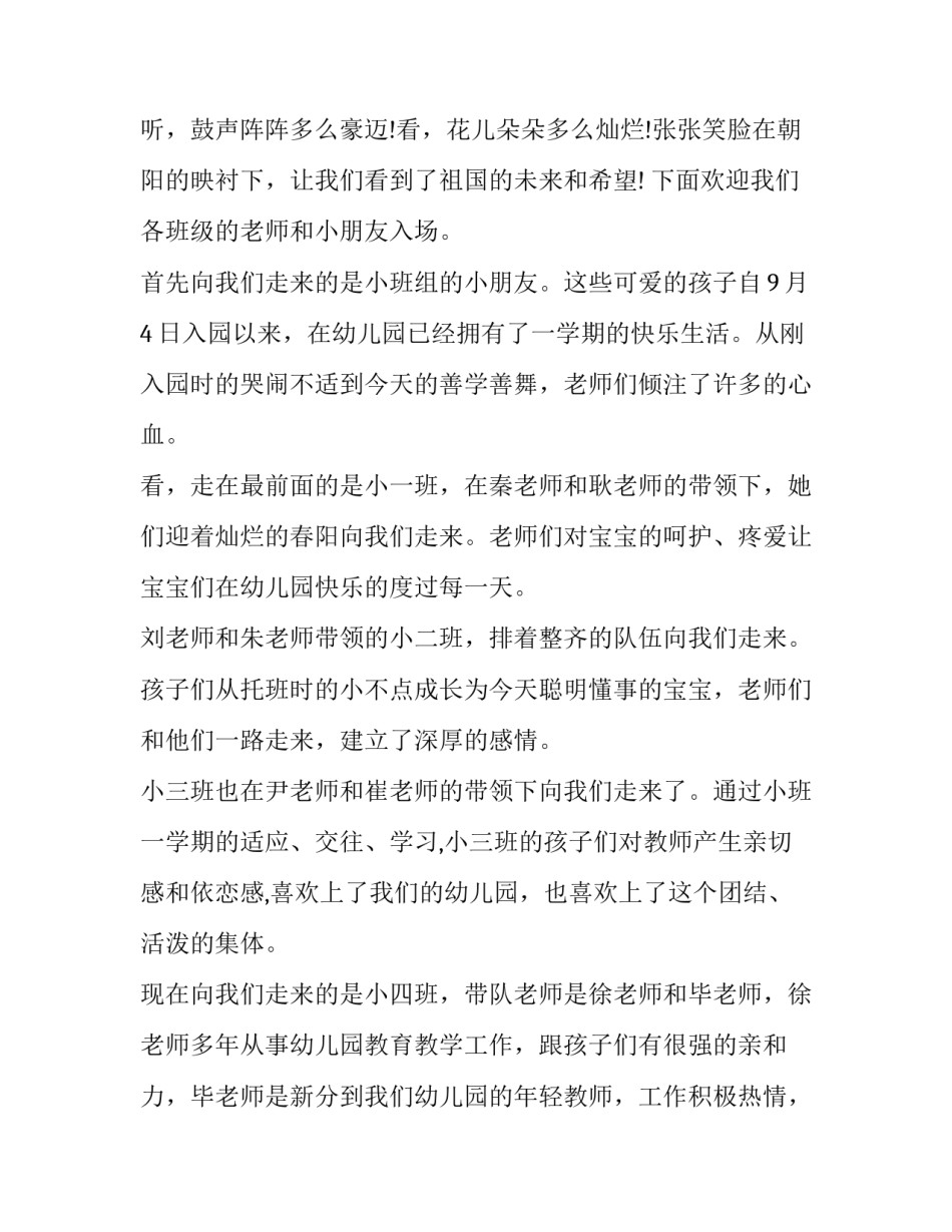 2023年幼儿园升国旗主持词讲稿10月 幼儿园升国旗主持词讲稿二月(5篇)_第2页