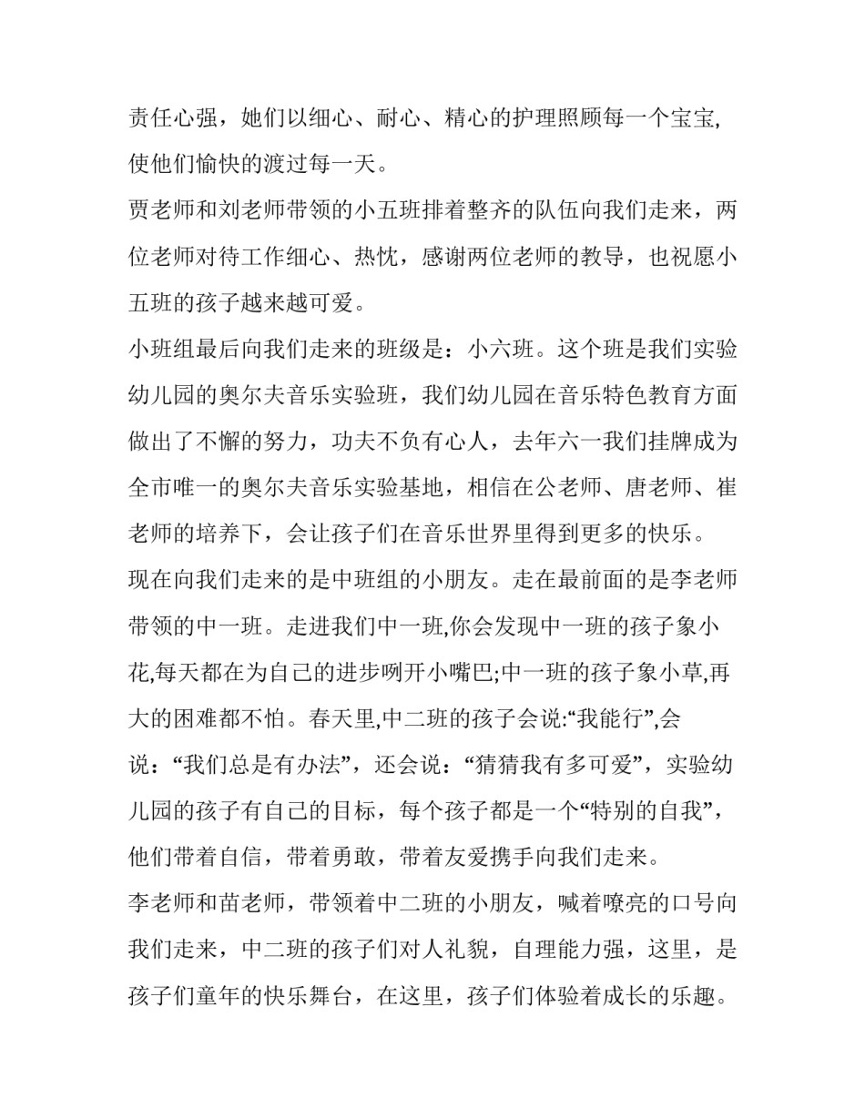 2023年幼儿园升国旗主持词讲稿10月 幼儿园升国旗主持词讲稿二月(5篇)_第3页