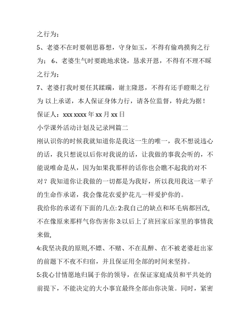 2023年小学课外活动计划及记录网(通用5篇)_第2页