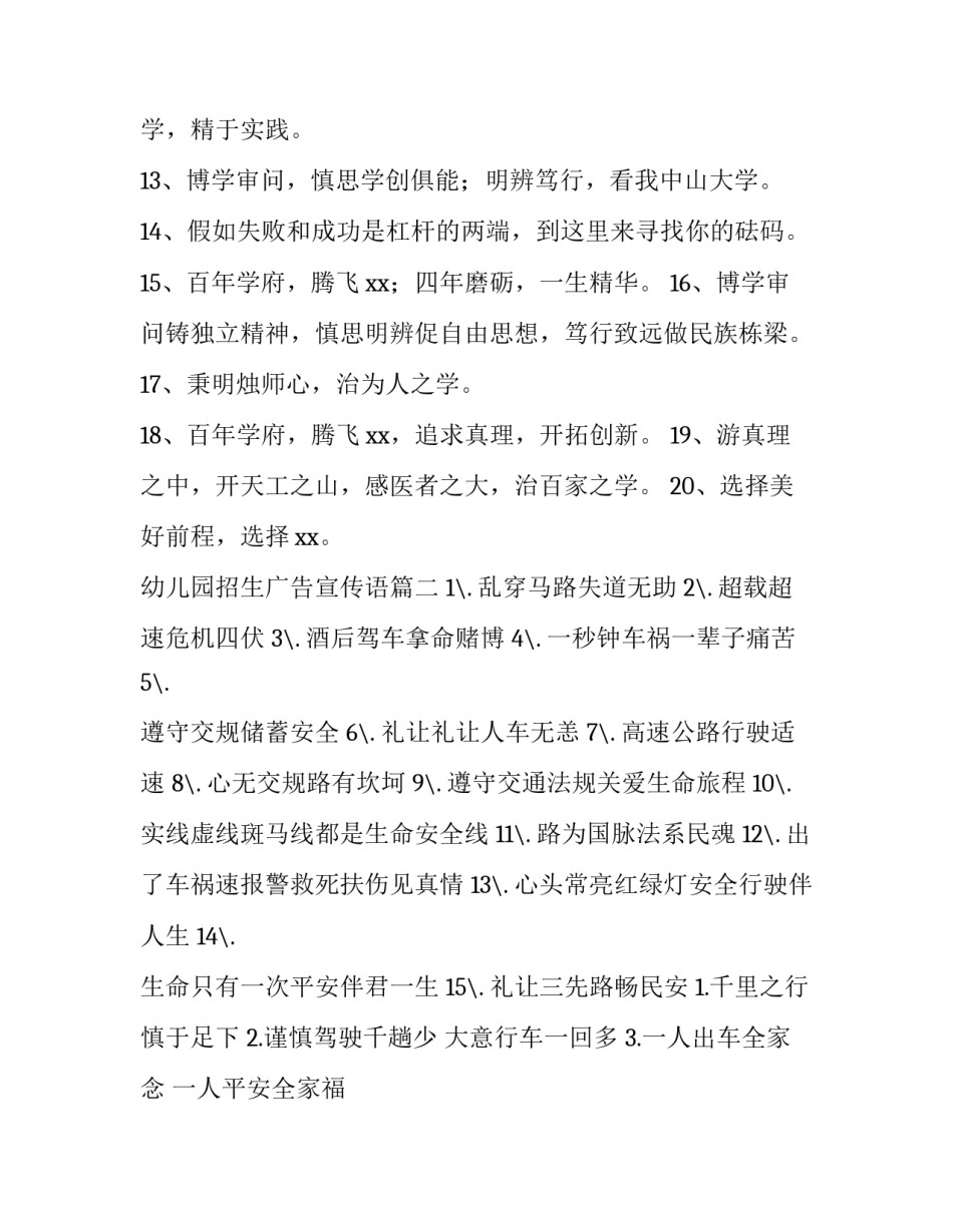 幼儿园招生广告宣传语 招生广告宣传语精彩(实用10篇)_第2页