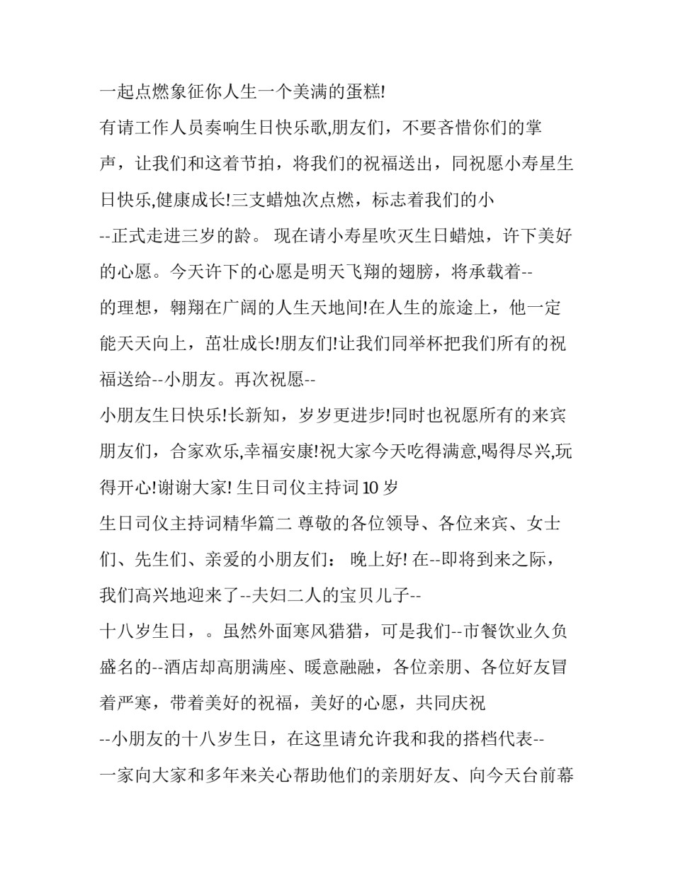 生日司仪主持词10岁 生日司仪主持词精华(21篇)_第2页