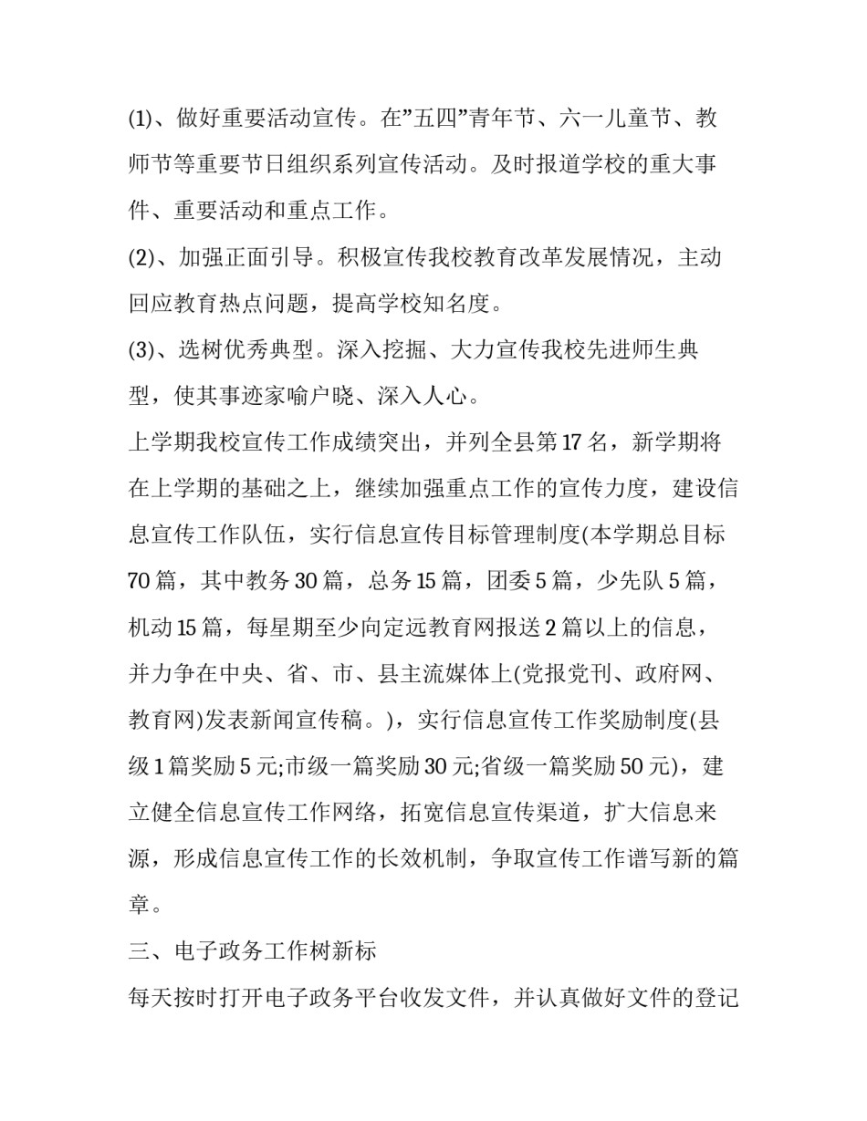 大学团支部工作计划(二十篇)_第2页