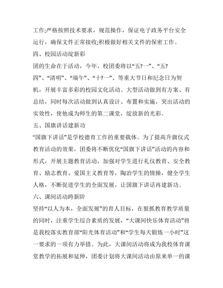 大学团支部工作计划(二十篇)_第3页