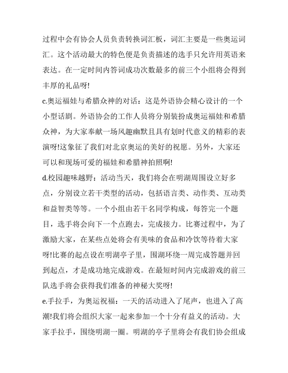 2023年校园活动计划书的 2023年学校活动(5篇)_第3页