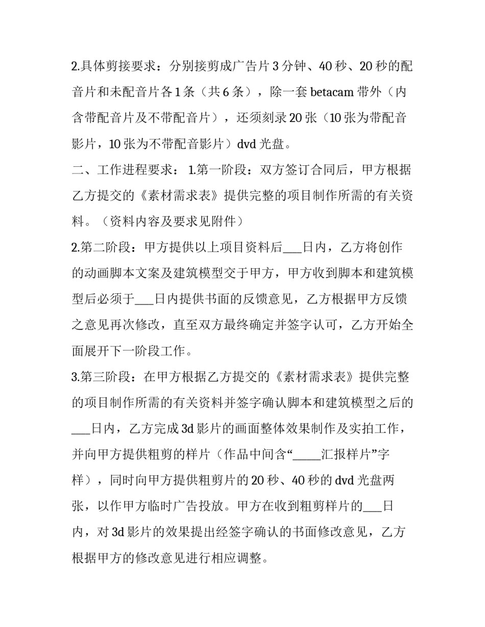 房产广告制作合同 房地产广告合同(23篇)_第2页