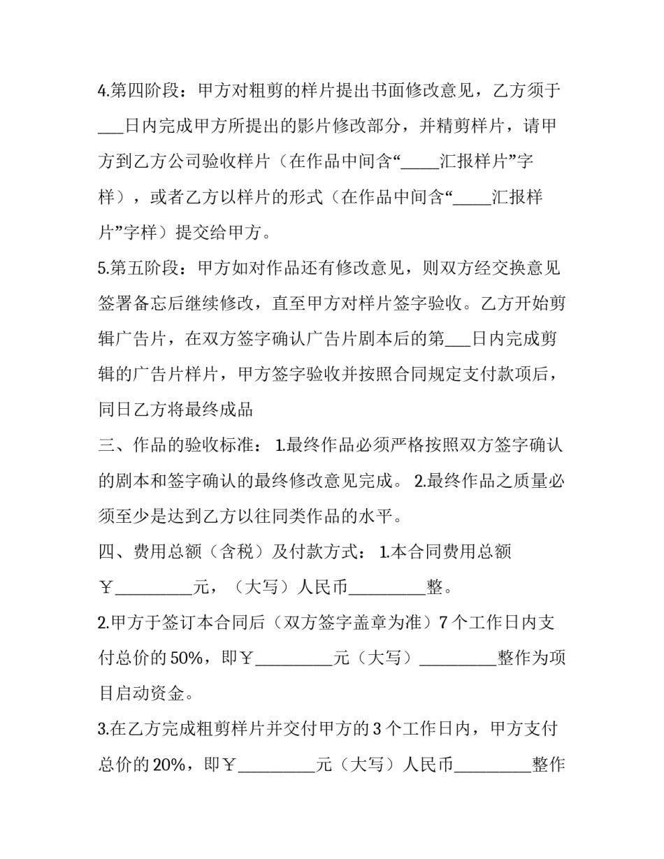 房产广告制作合同 房地产广告合同(23篇)_第3页