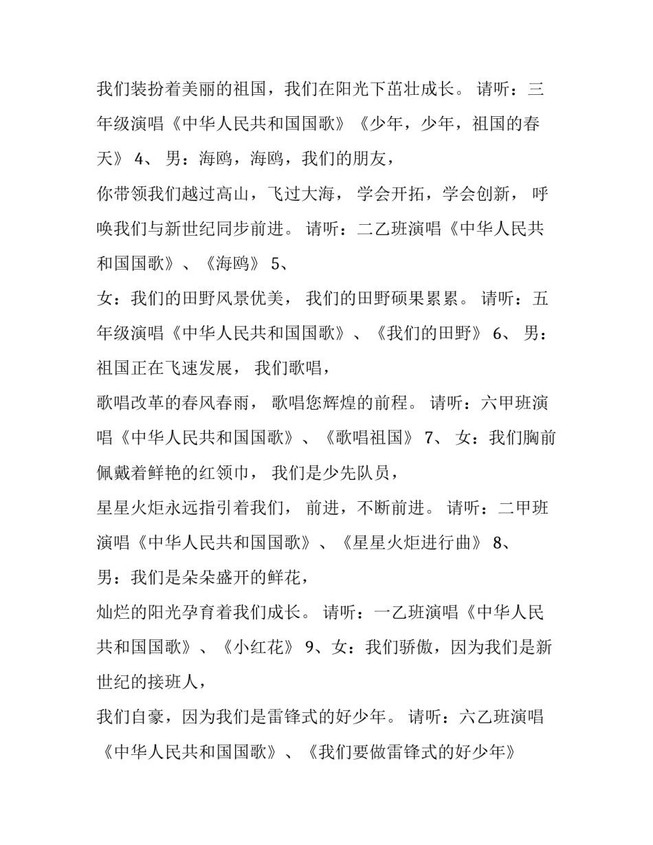 2023年三八表彰主持词结束语(四篇)_第2页