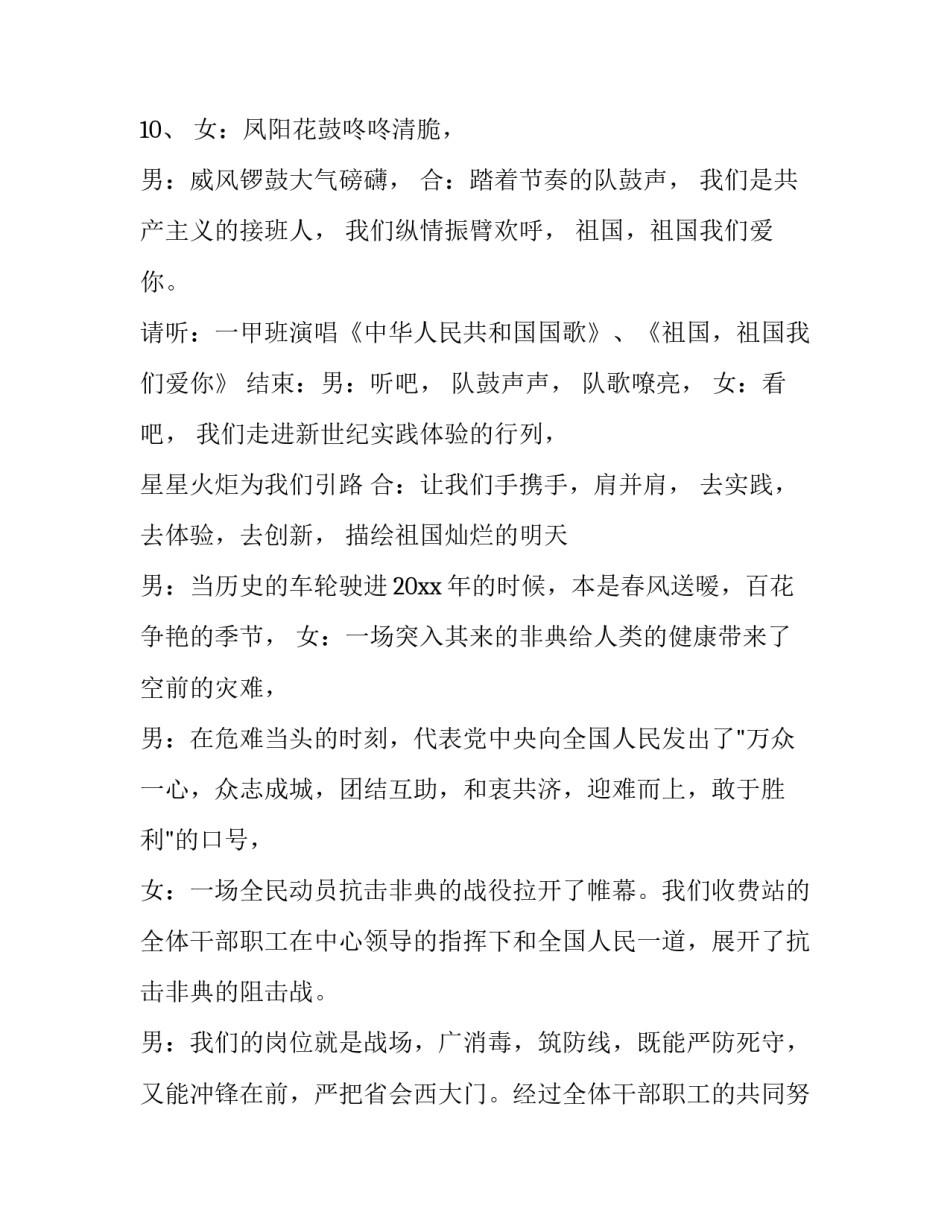 2023年三八表彰主持词结束语(四篇)_第3页