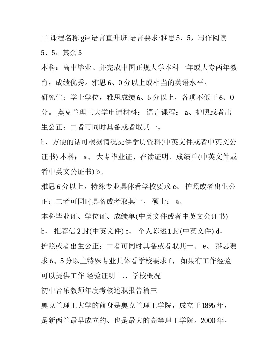 最新初中音乐教师年度考核述职报告(汇总10篇)_第2页