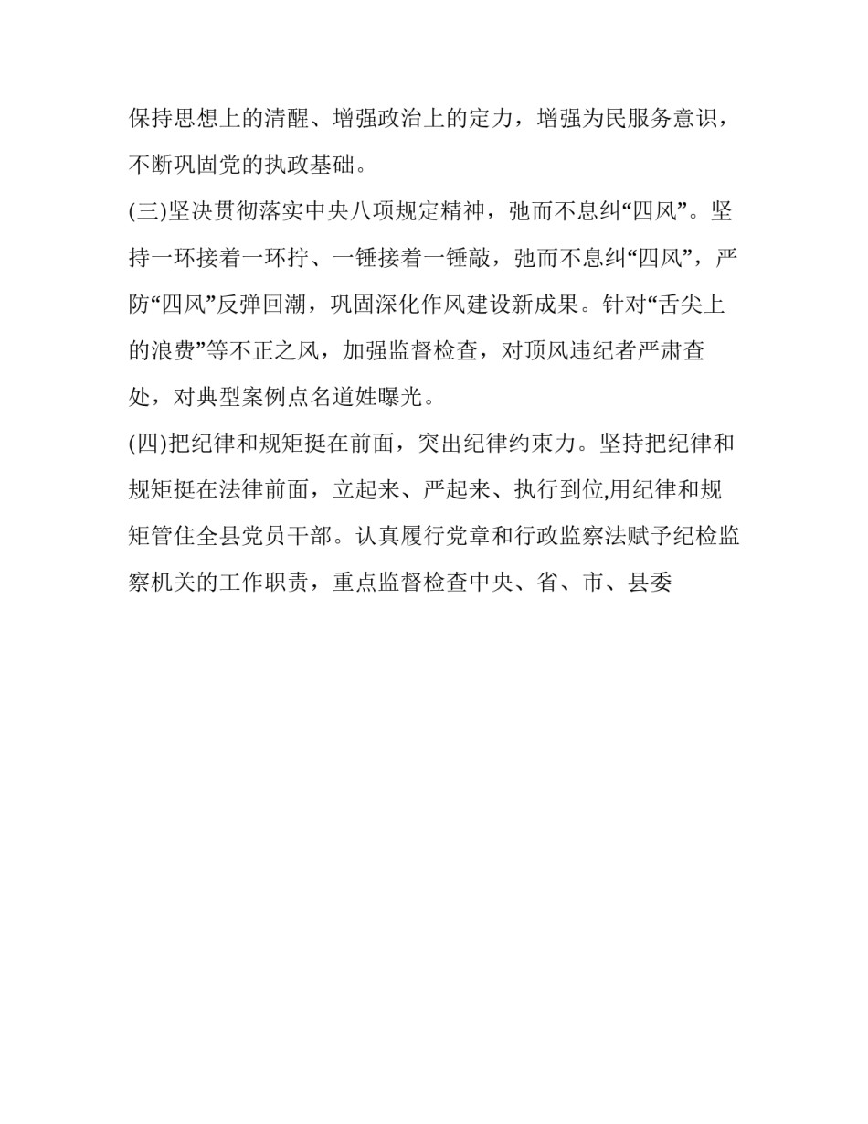 最新公司纪检监察工作计划 学校纪检监察工作计划(二十一篇)_第1页