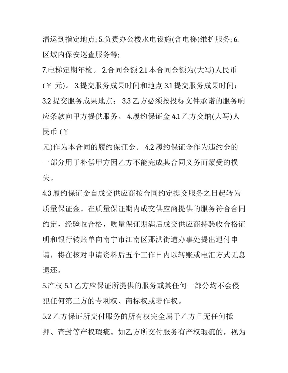 2023年南宁政府采购合同书 南宁市政府采购目录(23篇)_第2页