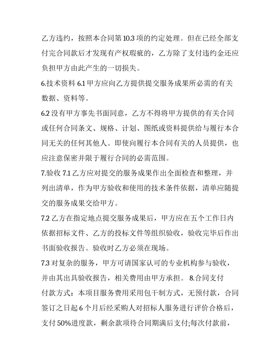 2023年南宁政府采购合同书 南宁市政府采购目录(23篇)_第3页