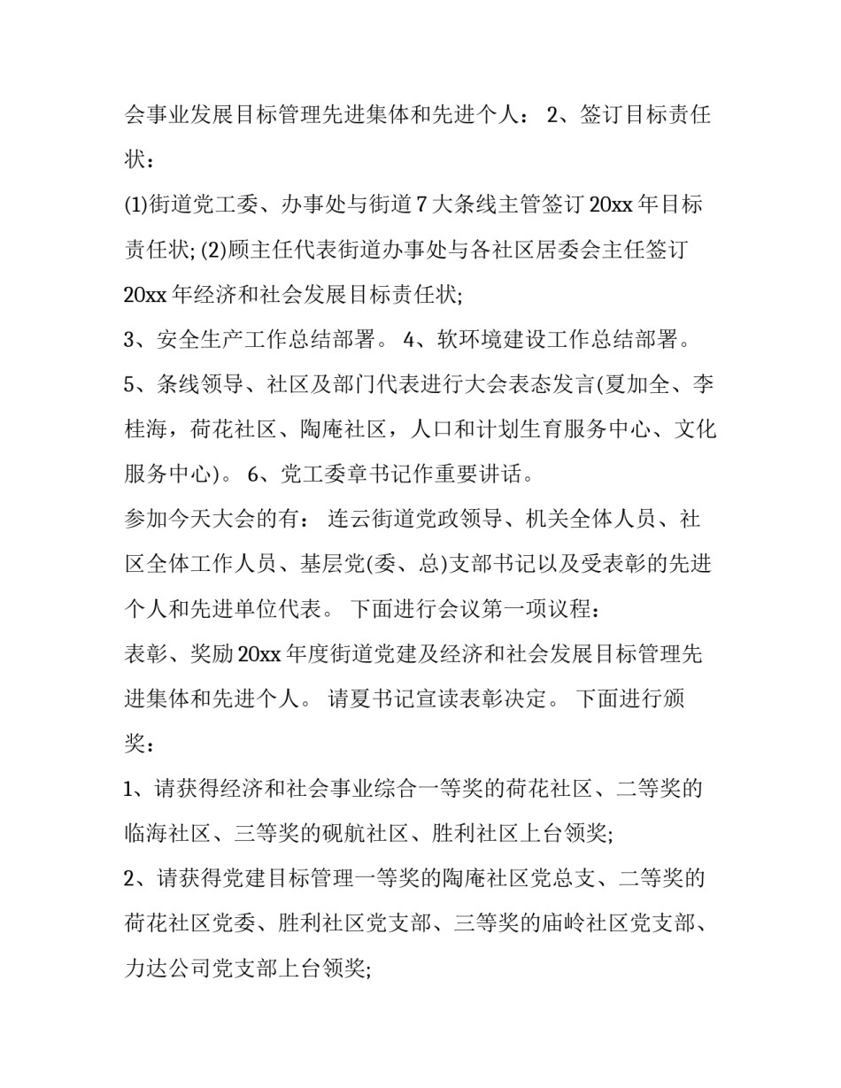 2023年无限极表彰会议主持词 年度考核表彰会议主持词(二十二篇)_第2页