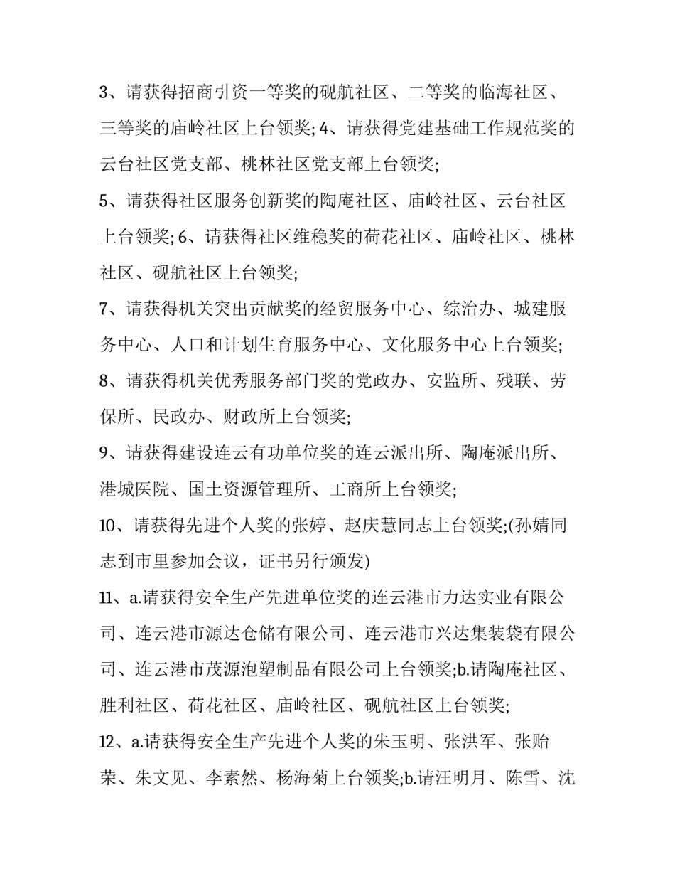 2023年无限极表彰会议主持词 年度考核表彰会议主持词(二十二篇)_第3页