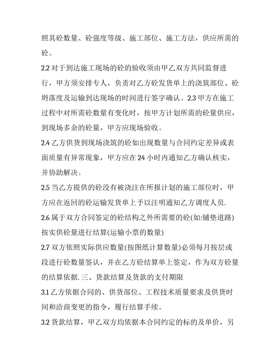 土石方工程分包协议 混凝土分包合同(3篇)_第2页