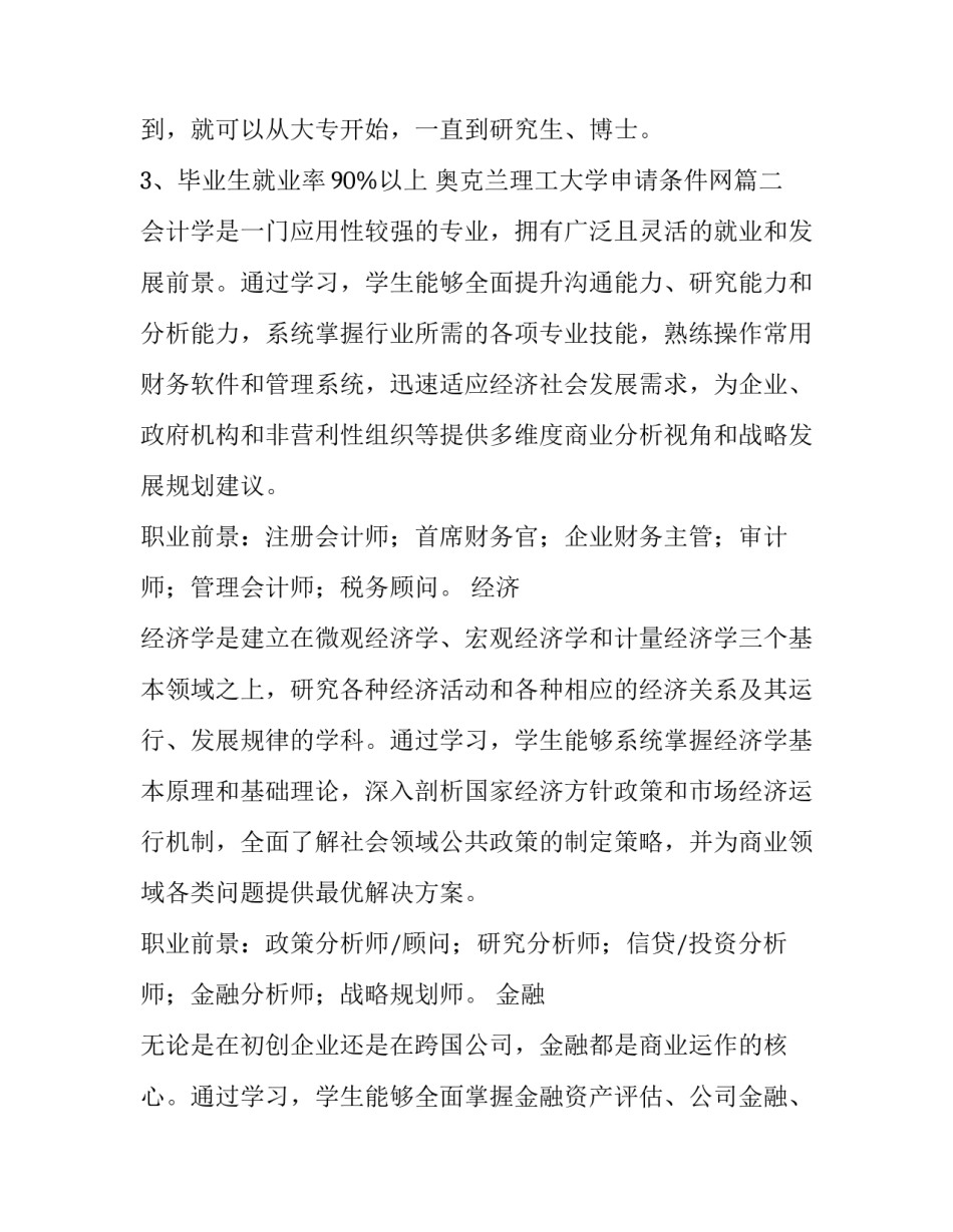 2023年奥克兰理工大学申请条件网(实用5篇)_第2页