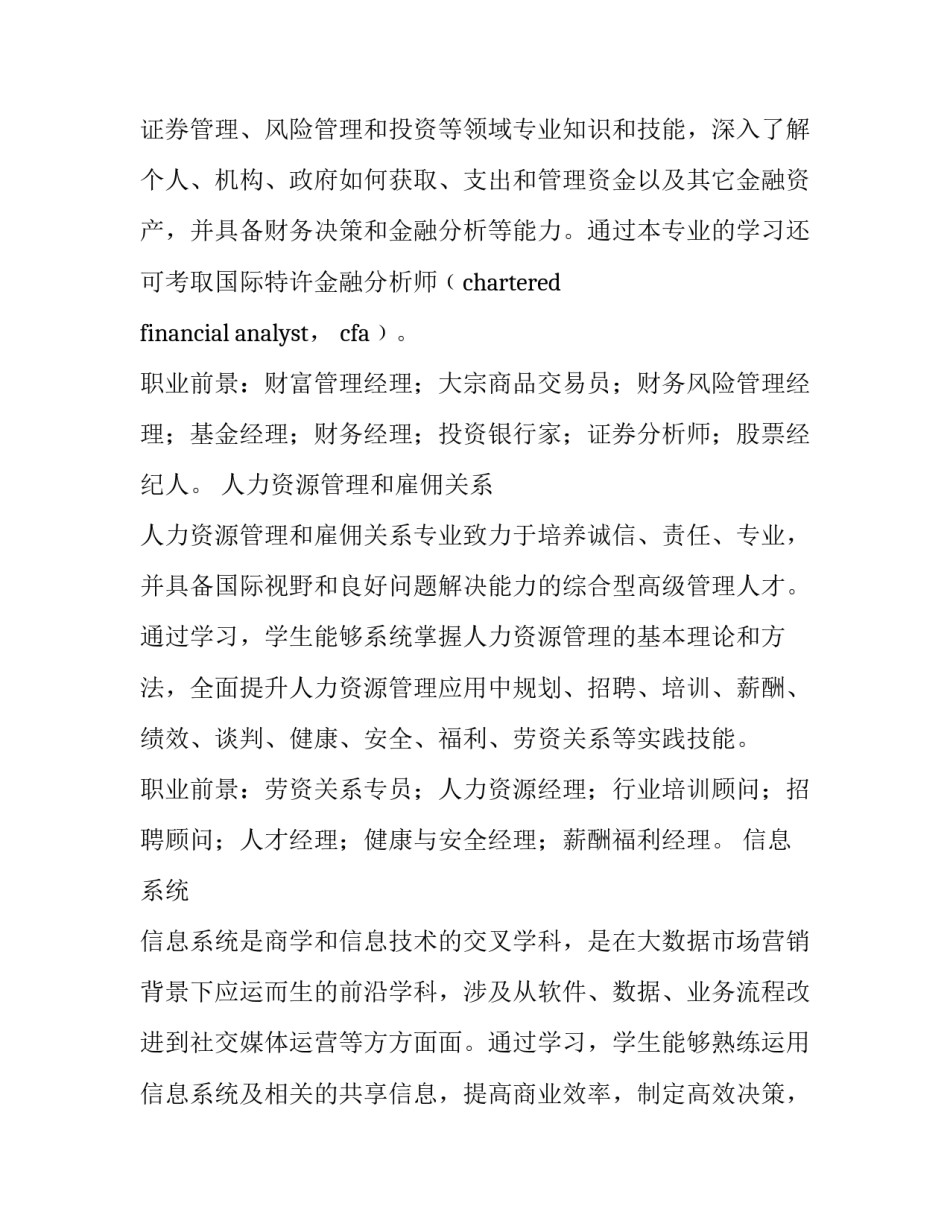 2023年奥克兰理工大学申请条件网(实用5篇)_第3页