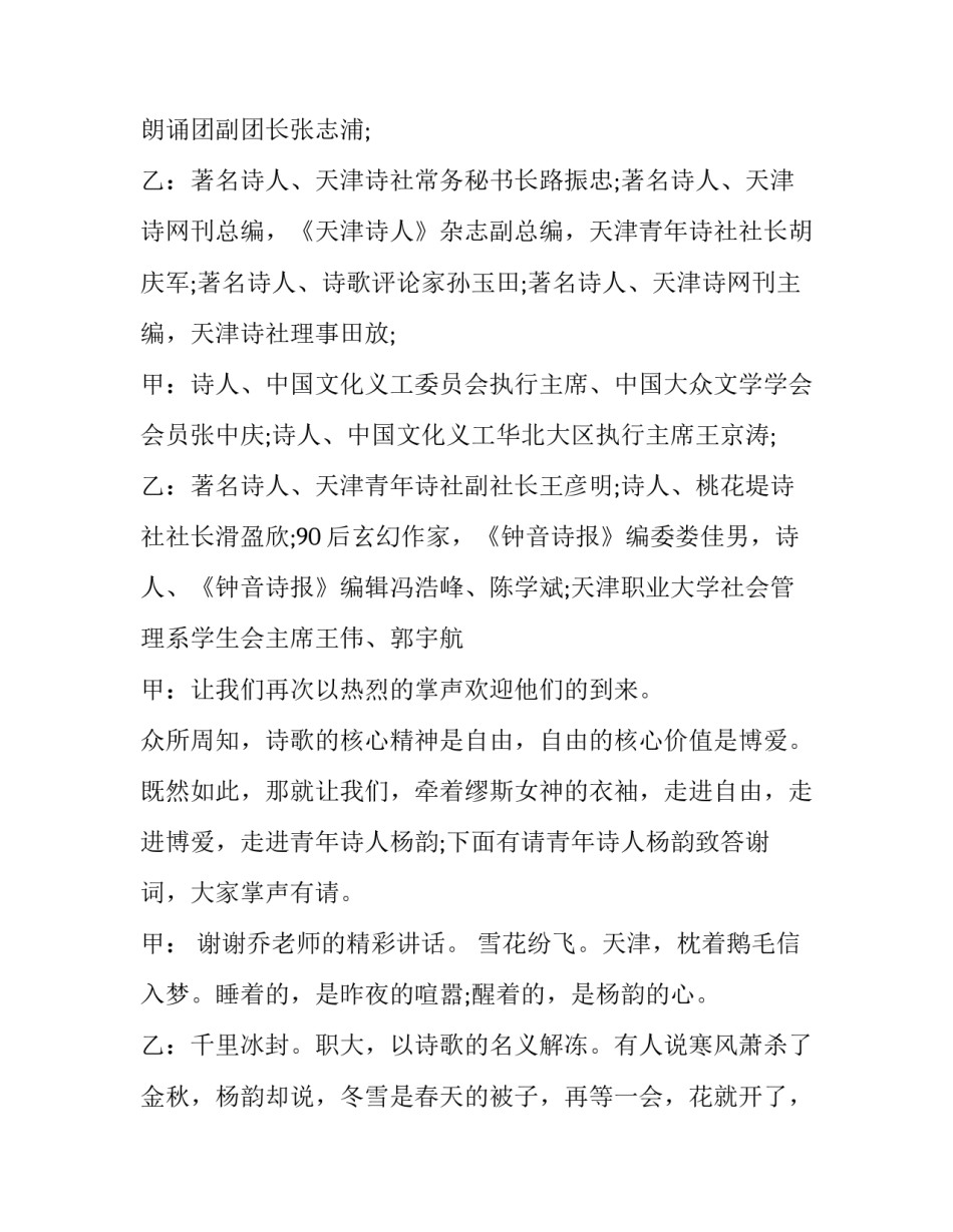 最新诗歌朗诵会的主持词40字(二十一篇)_第2页