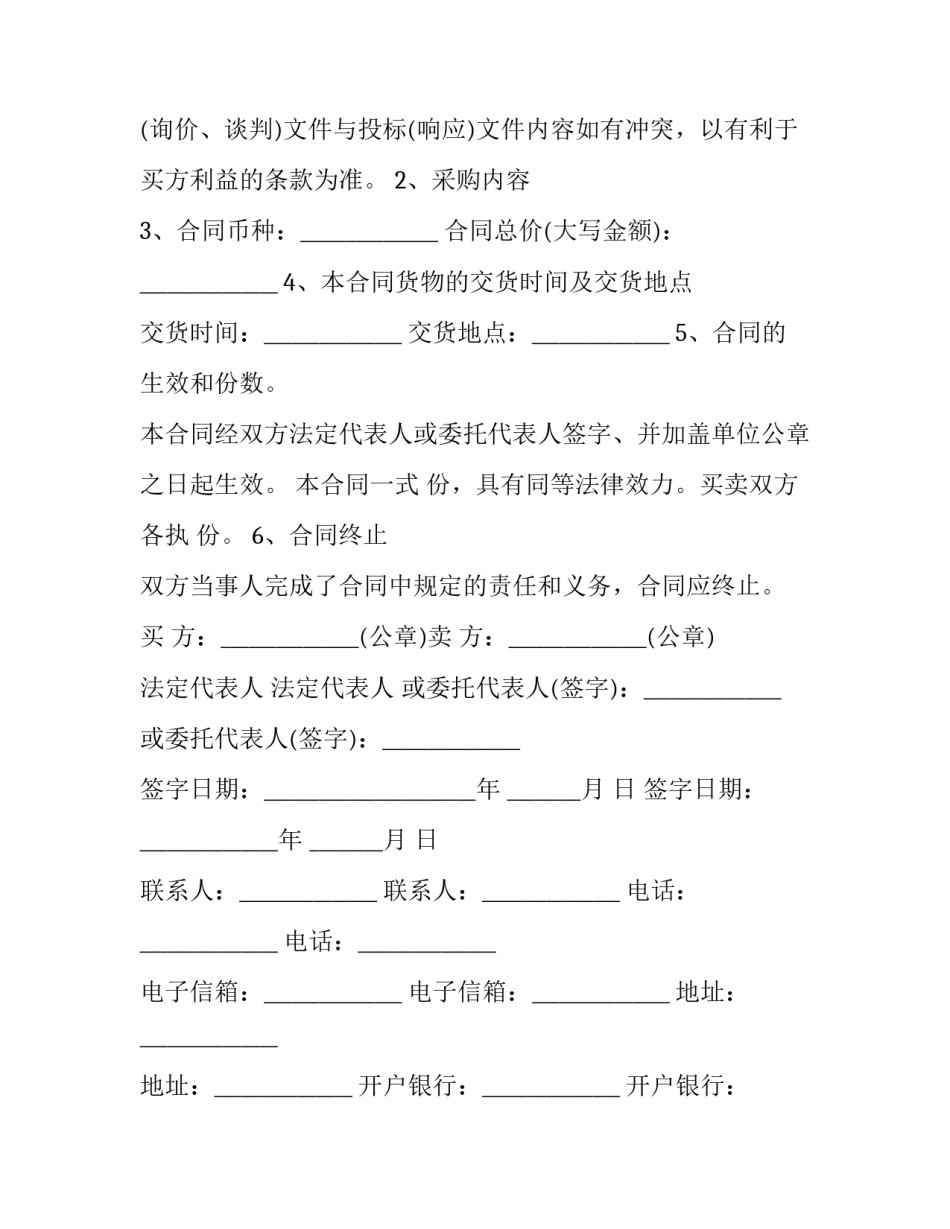 2023年政府采购合同(服务类 政府采购购销合同(19篇)_第2页