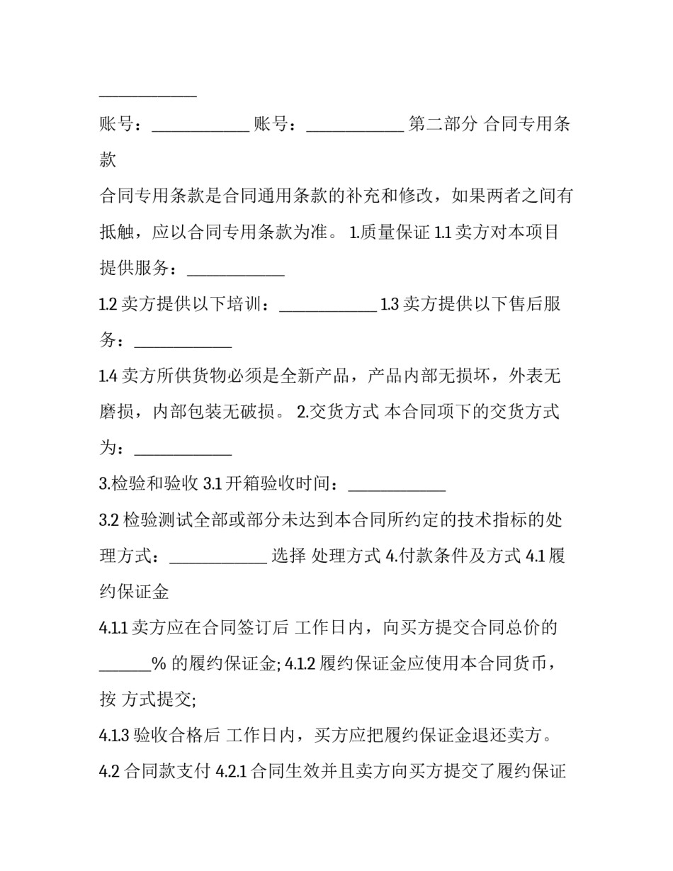 2023年政府采购合同(服务类 政府采购购销合同(19篇)_第3页