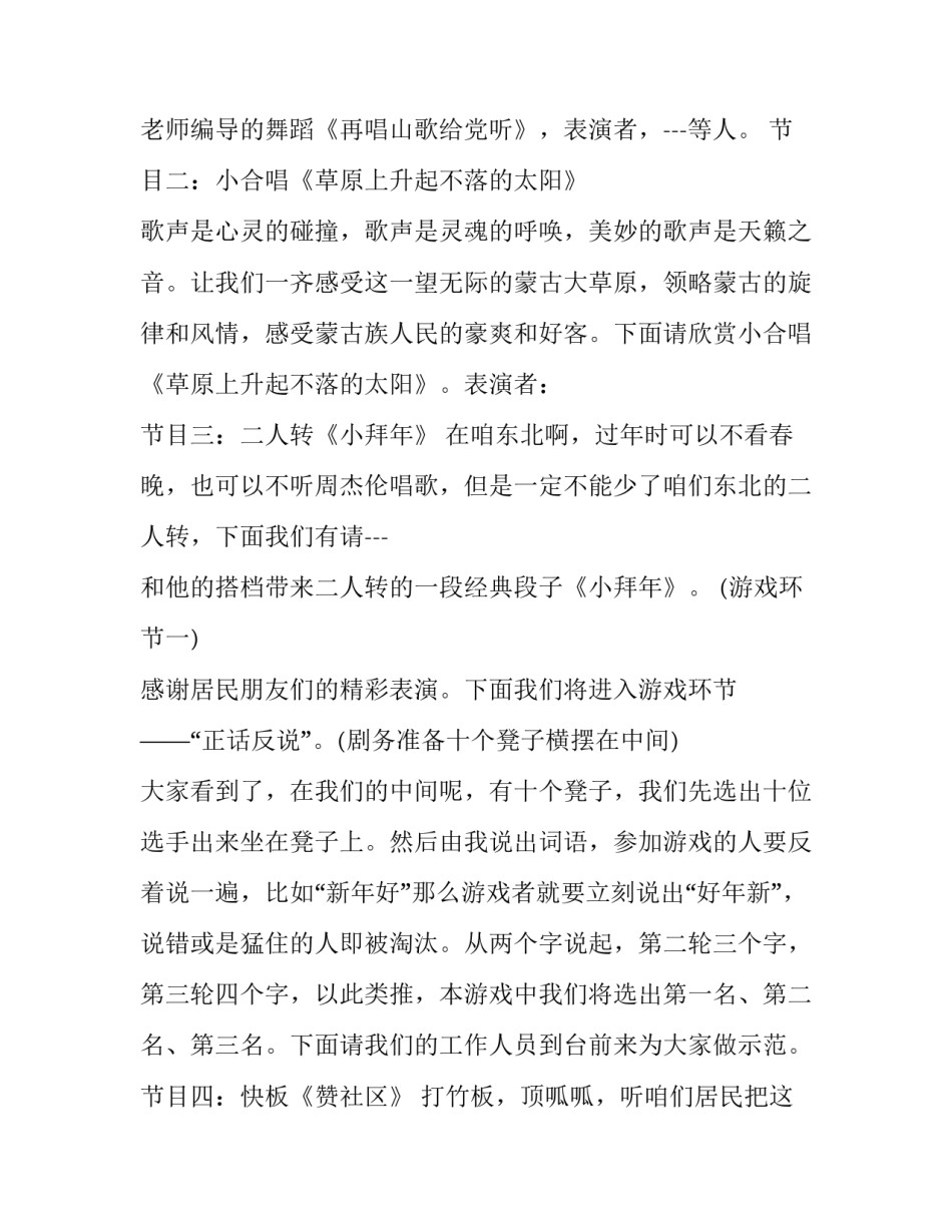 迎春联谊会主持词 迎春联欢会方案(四篇)_第2页