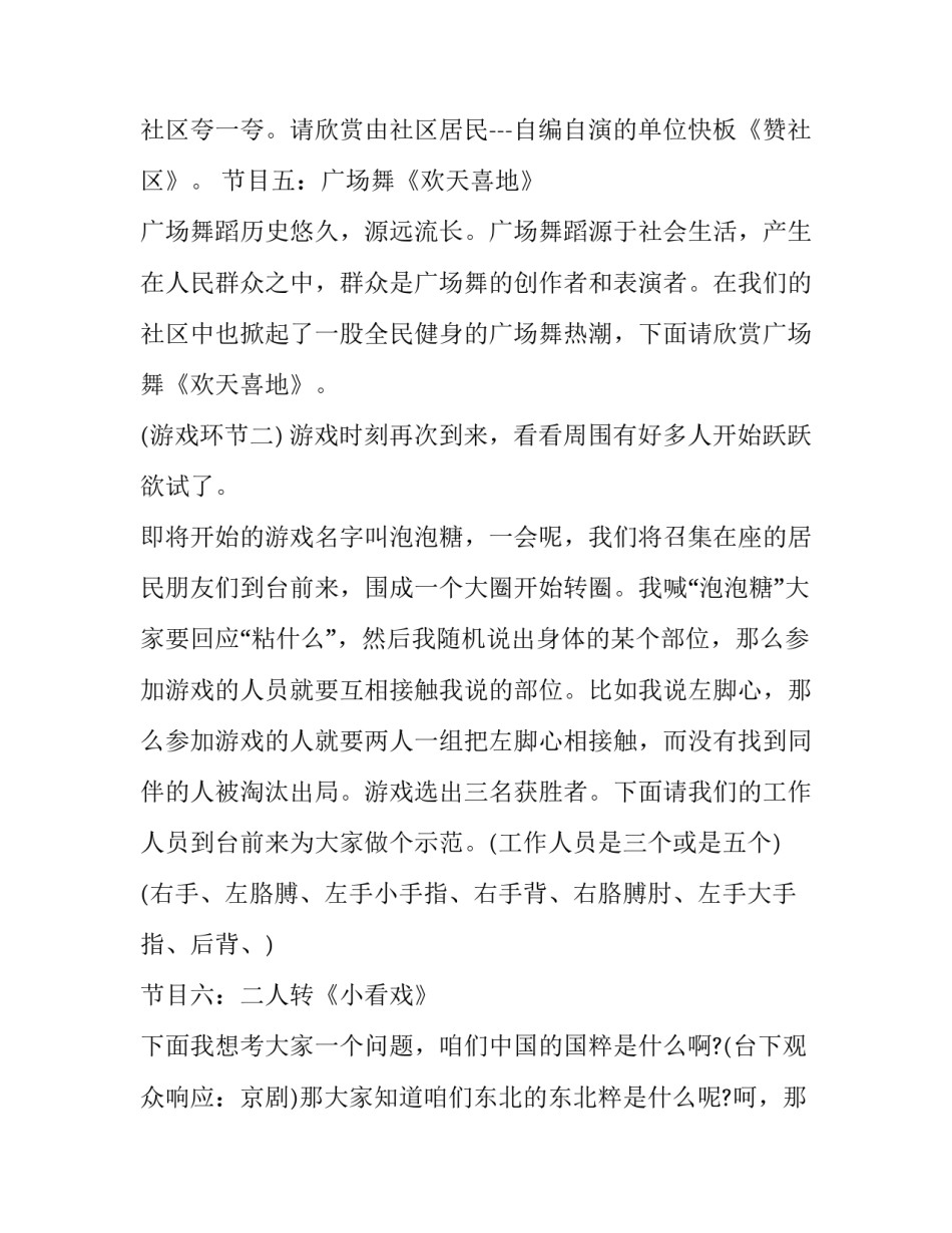 迎春联谊会主持词 迎春联欢会方案(四篇)_第3页