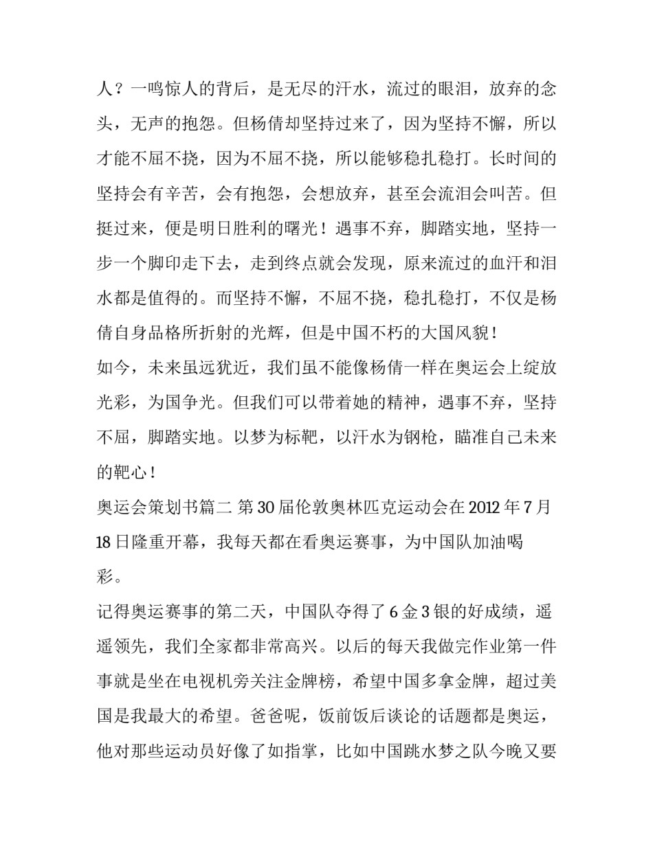 奥运会策划书(优秀7篇)_第2页