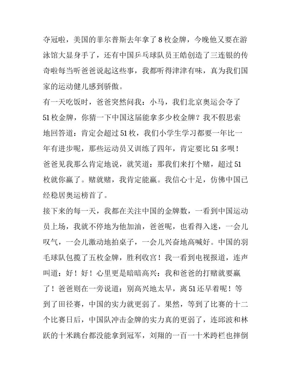 奥运会策划书(优秀7篇)_第3页