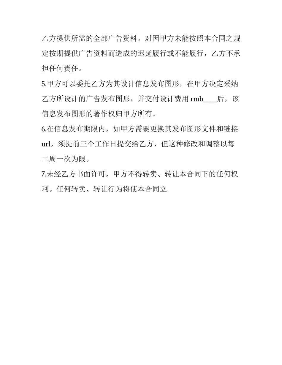 2023年网站点发布广告合同(23篇)_第2页