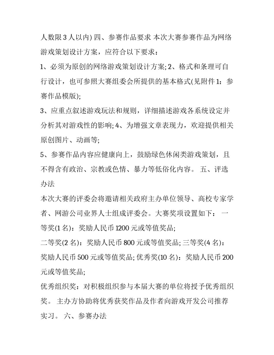 2023年大学生校园比赛策划书 大学生规划大赛(4篇)_第2页