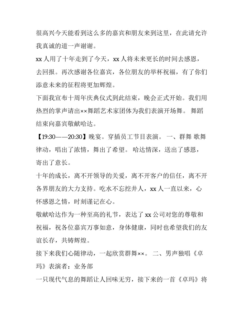 最新公司十周年庆典主持词结束语(4篇)_第2页