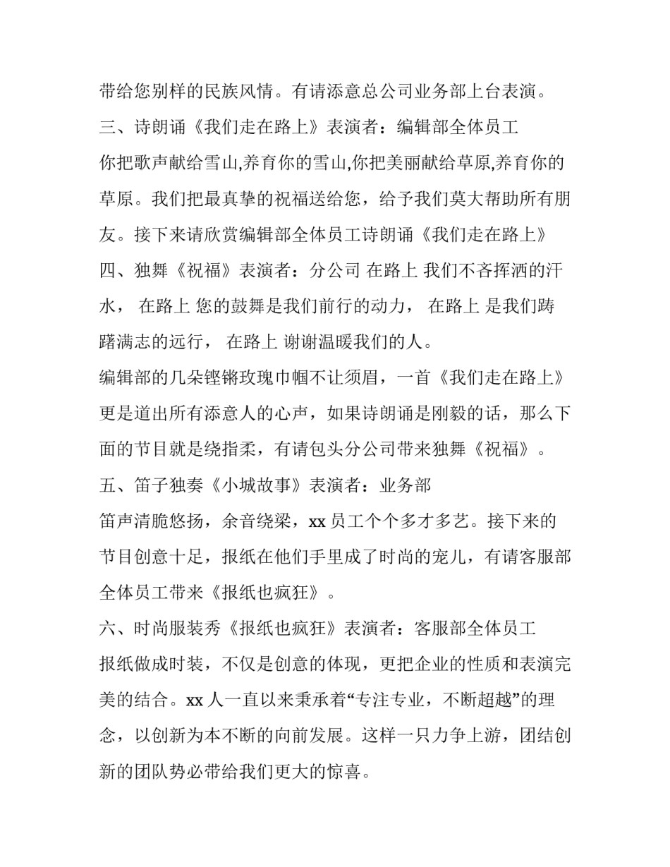 最新公司十周年庆典主持词结束语(4篇)_第3页