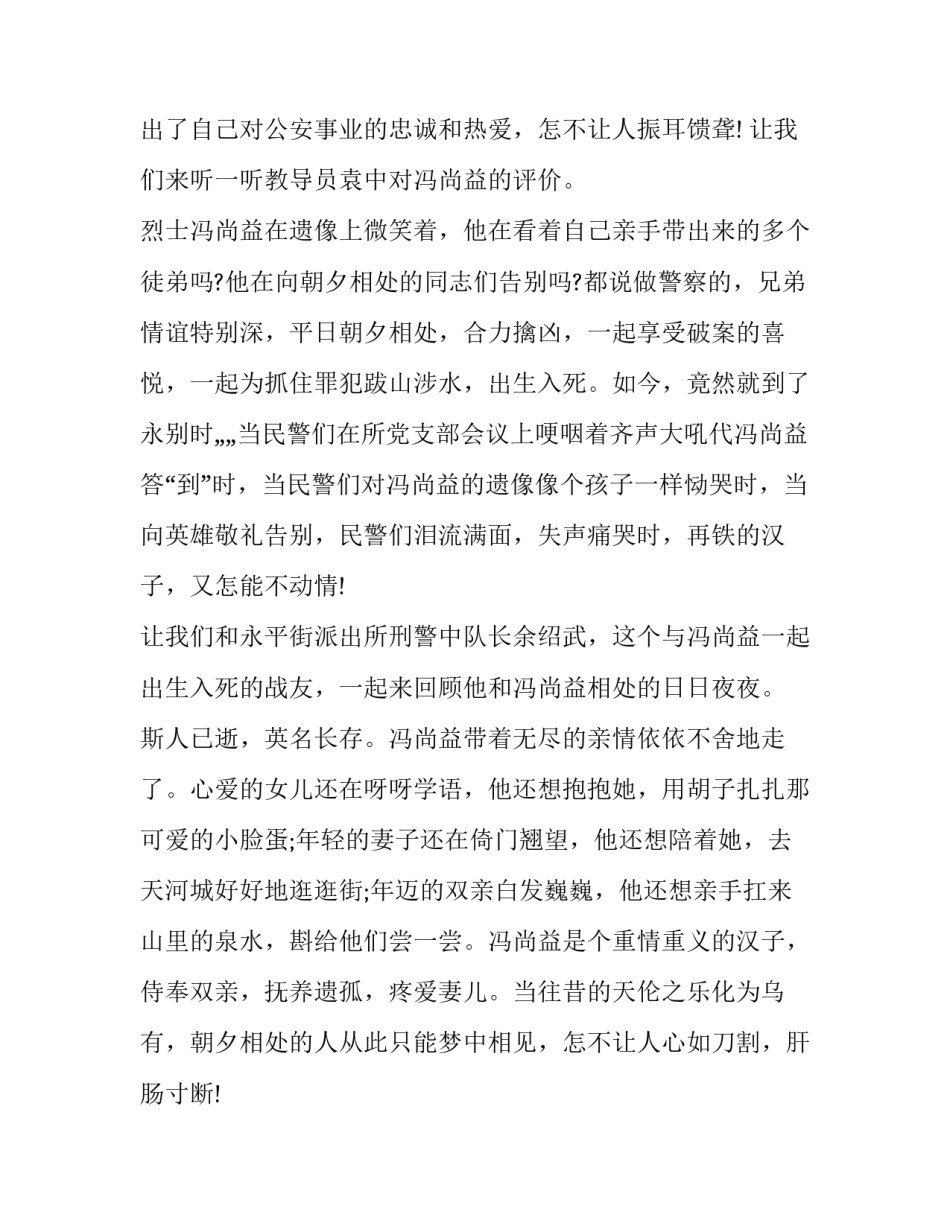 2023年税务稽查询问笔录回答十 先进事迹宣讲报告会主持词先进事迹主持词(汇总5篇)_第2页