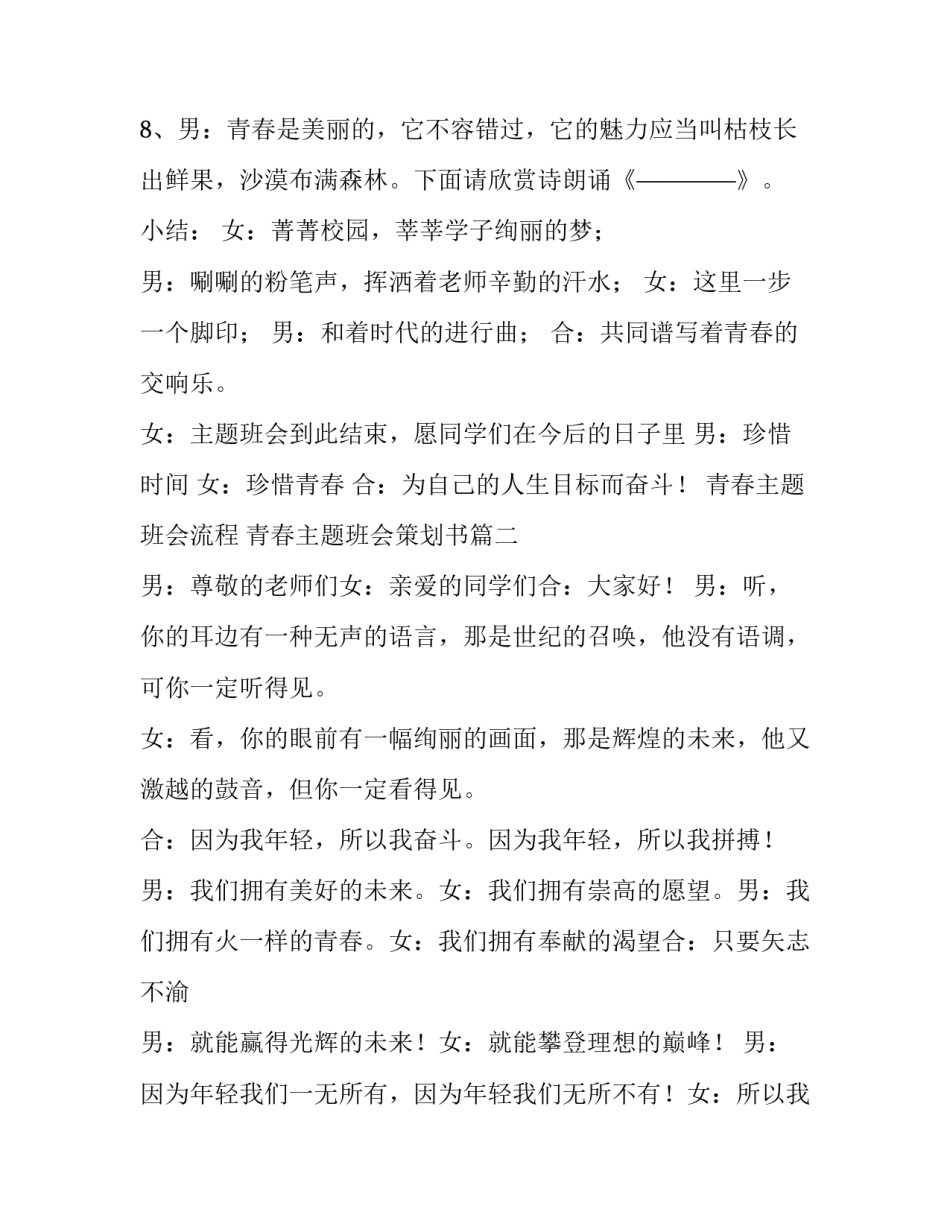 2023年青春主题班会流程 青春主题班会策划书(六篇)_第3页