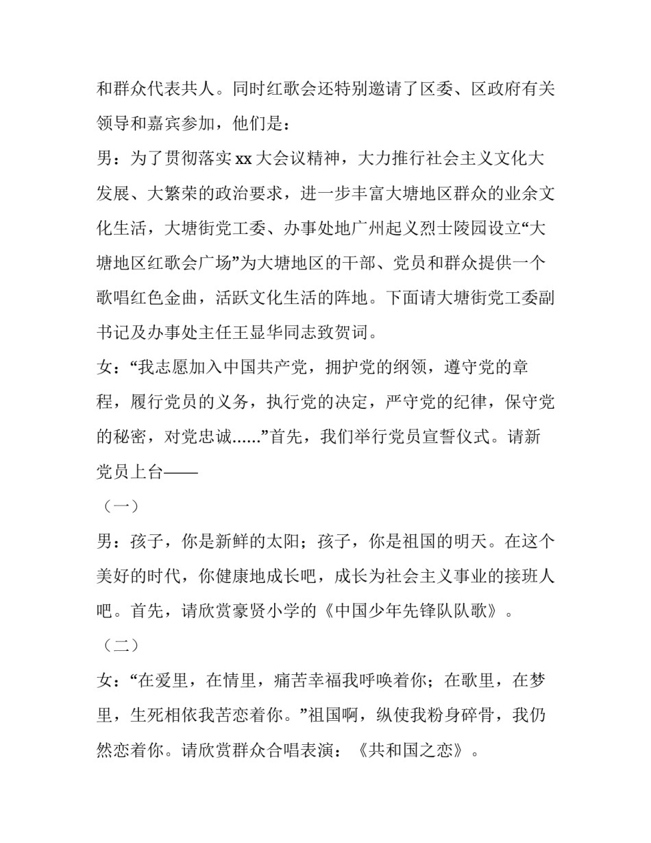 最新红歌大赛主持词结束语(七篇)_第3页