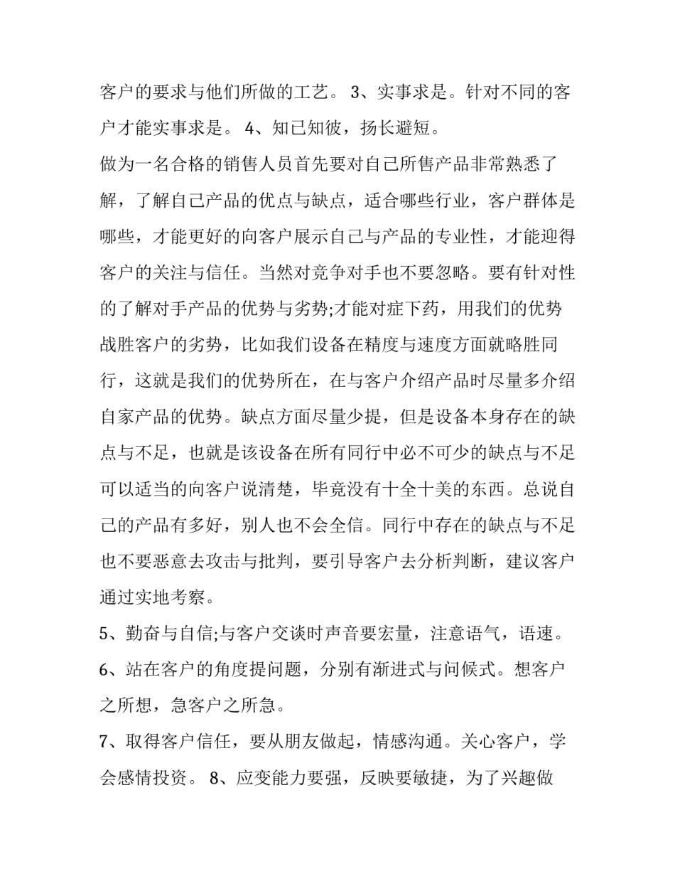 2023年销售部工作总结报告 2023销售工作总结及下半年计划(5篇)_第2页