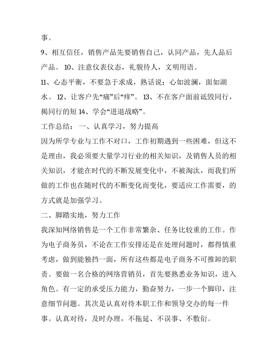 2023年销售部工作总结报告 2023销售工作总结及下半年计划(5篇)_第3页