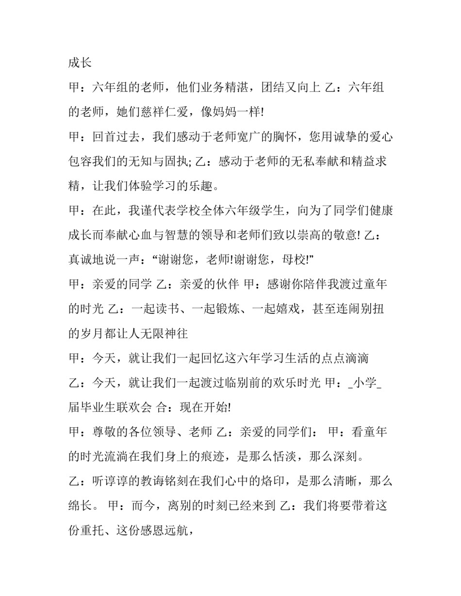 毕业典礼主持词串词(23篇)_第2页