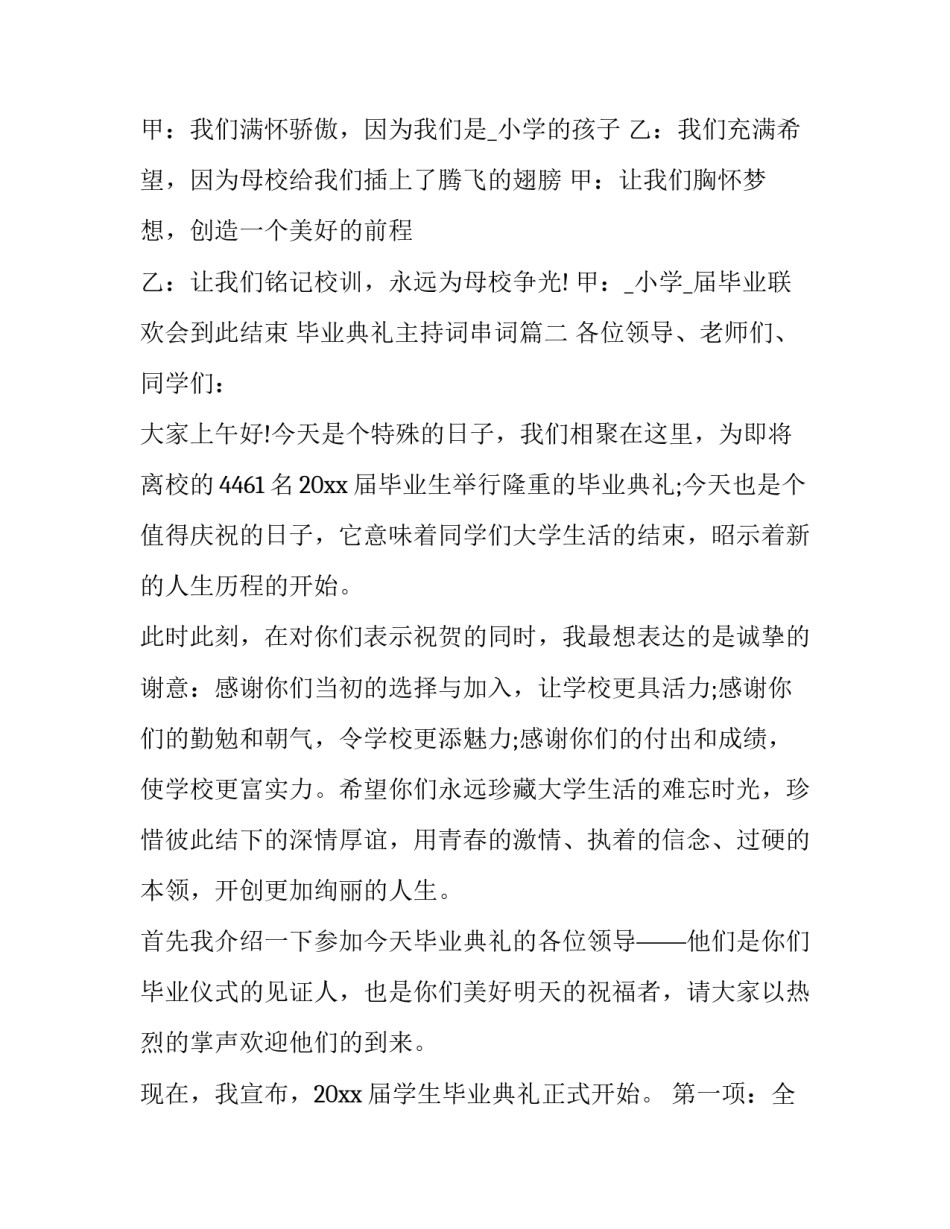 毕业典礼主持词串词(23篇)_第3页