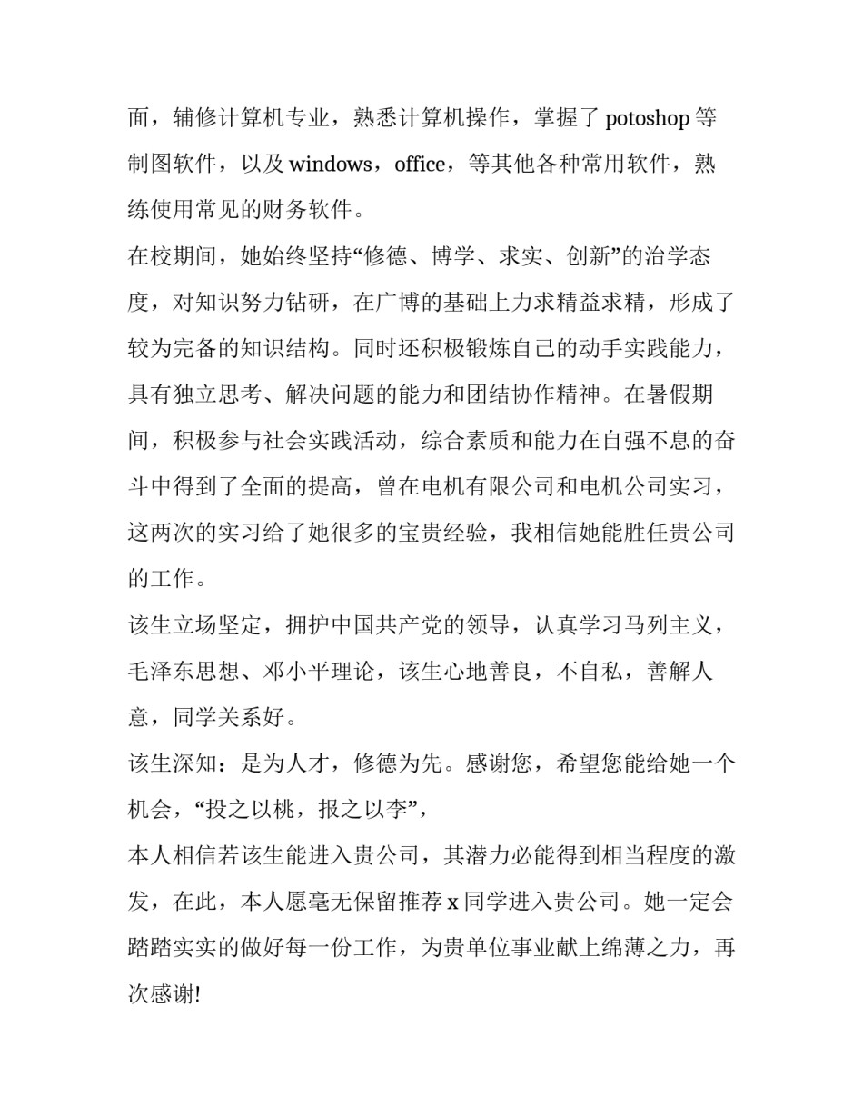 有关毕业生档案管理介绍信怎么写 学生去档案馆查资料介绍信怎么写(3篇)_第2页
